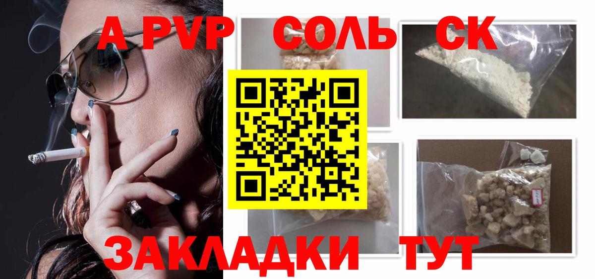 А ПВП крисы CK  Alpha-PVP СК  Вход с VPN  A PVP  Киров 