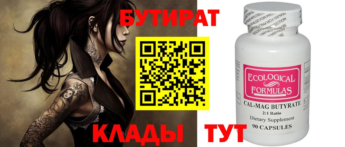 Бутират 1.4BDO Киров