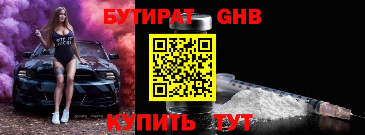 БУТИРАТ буратино  Вход с VPN  Киров 