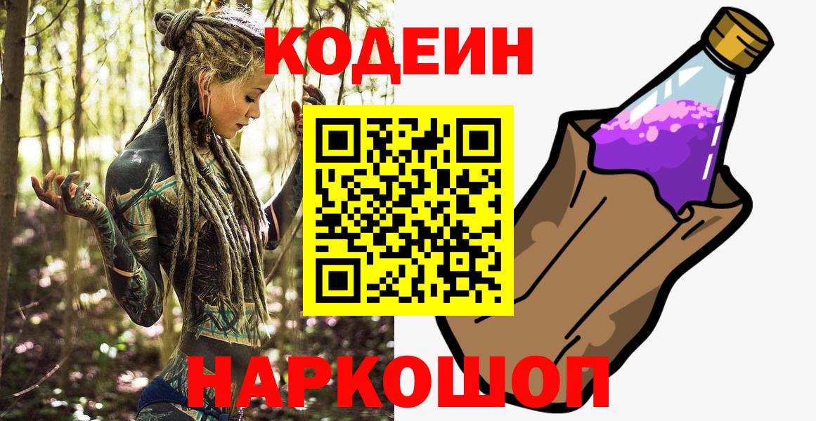 где купить наркоту  Кодеиновый сироп Lean напиток Lean (лин)  Вход с VPN  Киров 