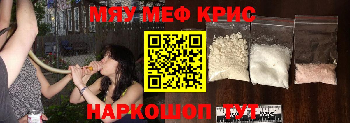 МЕФ мука  как найти   Мефедрон кристаллы  МЯУ-МЯУ  Вход с VPN  Киров  Меф 