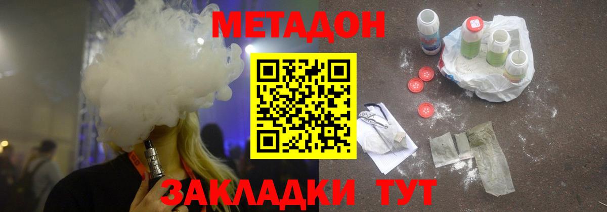 МЕТАДОН мёд  Вход с VPN  МЕТАДОН methadone  Киров 